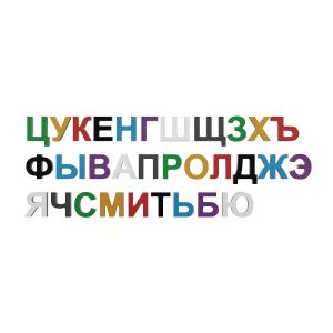 Магнитный алфавит Кириллица Archpole